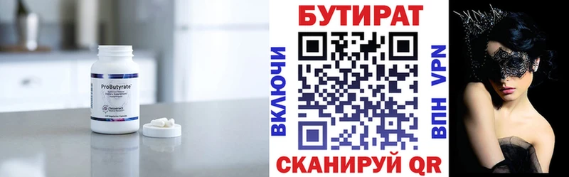 БУТИРАТ 99%  Остров 