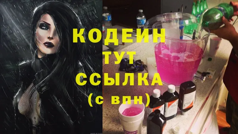 купить   Остров  Кодеин Purple Drank 